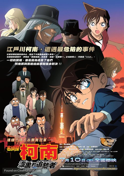 Meitantei Conan: Shikkoku no chaser - Taiwanese Movie Poster