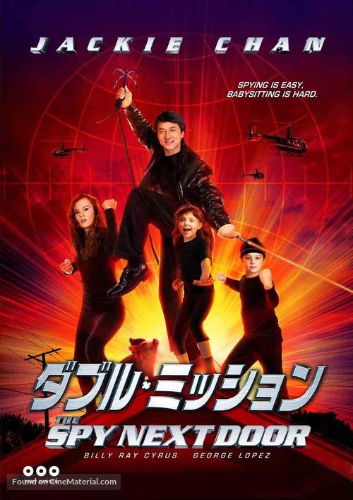 The Spy Next Door - Japanese DVD movie cover
