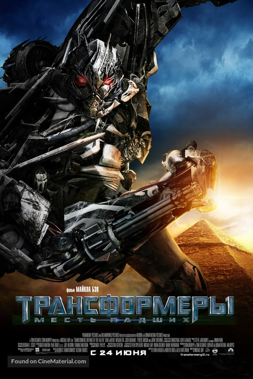 Transformers: Revenge of the Fallen - Russian Movie Poster