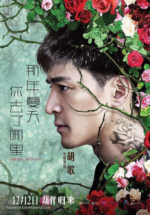 Cherry Returns - Chinese Movie Poster