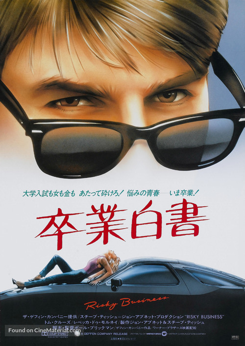 Risky Business - Japanese Movie Poster
