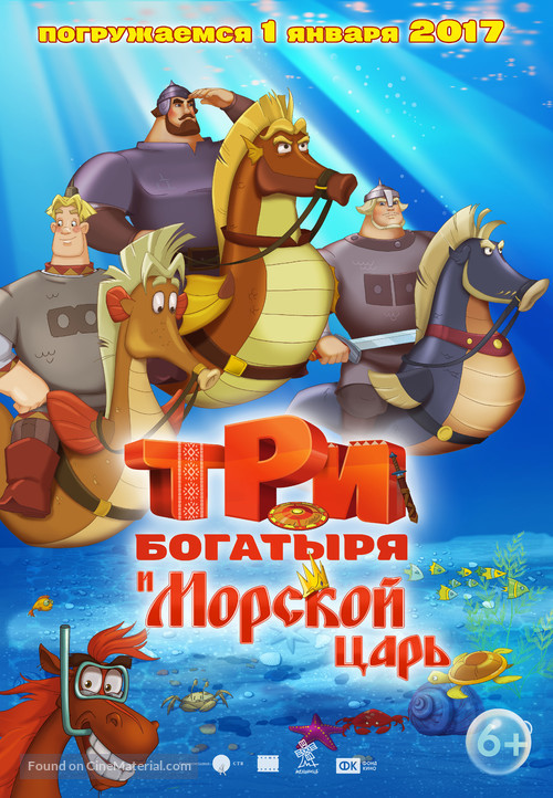 Tri bogatyrya i Morskoy tsar - Russian Movie Poster