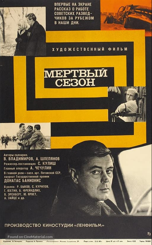 Myortvyy sezon - Soviet Movie Poster