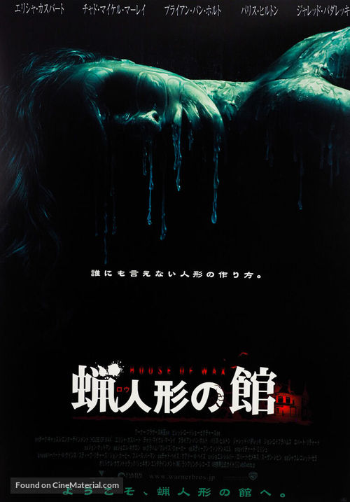 House of Wax - Japanese Movie Poster