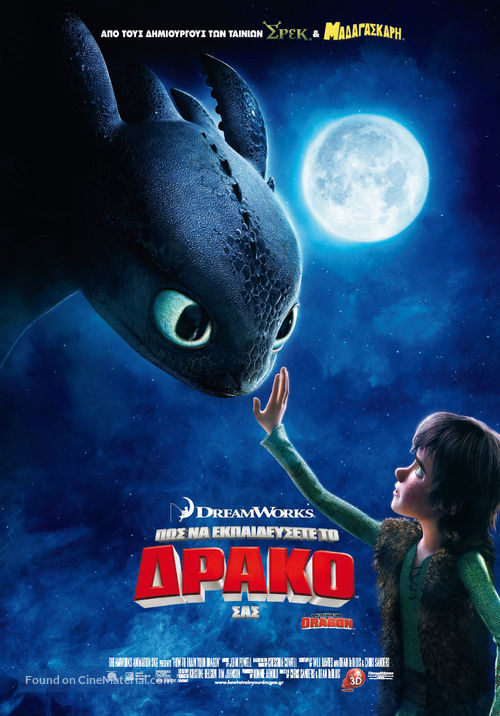 How to Train Your Dragon - Greek Movie Poster