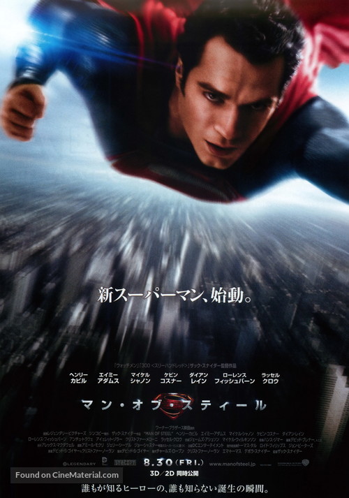 Man of Steel - Japanese Movie Poster