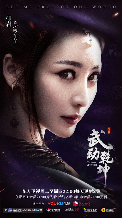 &quot;Martial Universe&quot; - Chinese Movie Poster