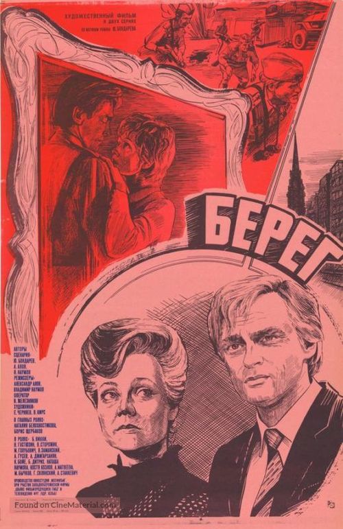 Bereg - Russian Movie Poster