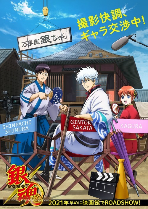 Gintama: The Final - Japanese Movie Poster