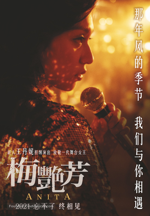 Anita - Hong Kong Movie Poster