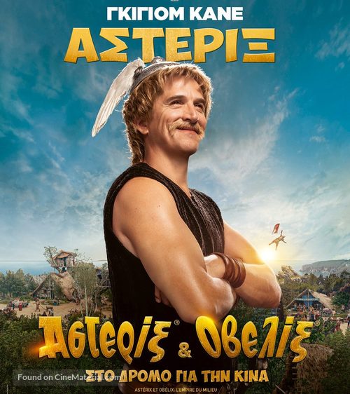 Ast&eacute;rix &amp; Ob&eacute;lix: L&#039;Empire du Milieu - Greek Movie Poster