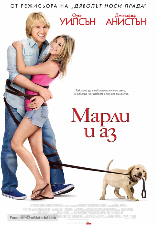Marley &amp; Me - Bulgarian Movie Poster