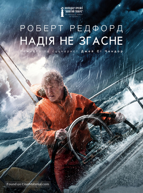 All Is Lost - Ukrainian Movie Cover