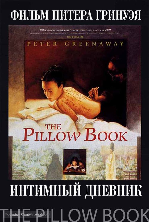 The Pillow Book - Russian VHS movie cover