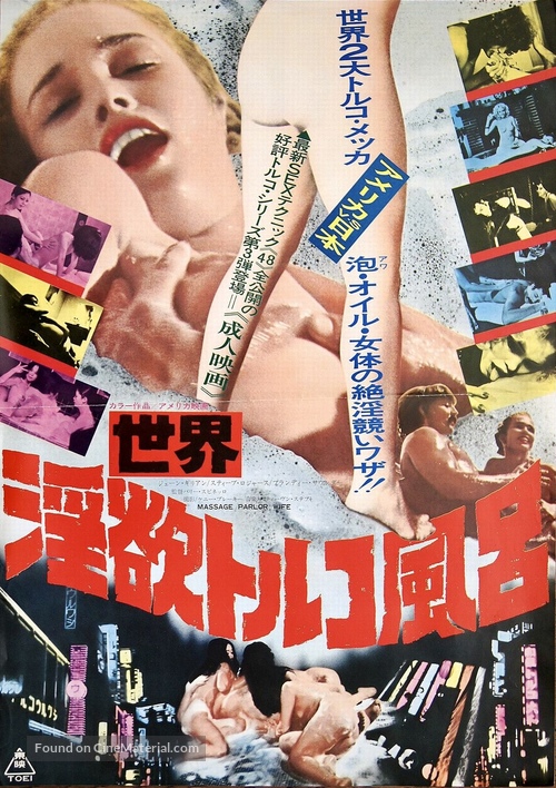 Massage Parlor Wife - Japanese Movie Poster