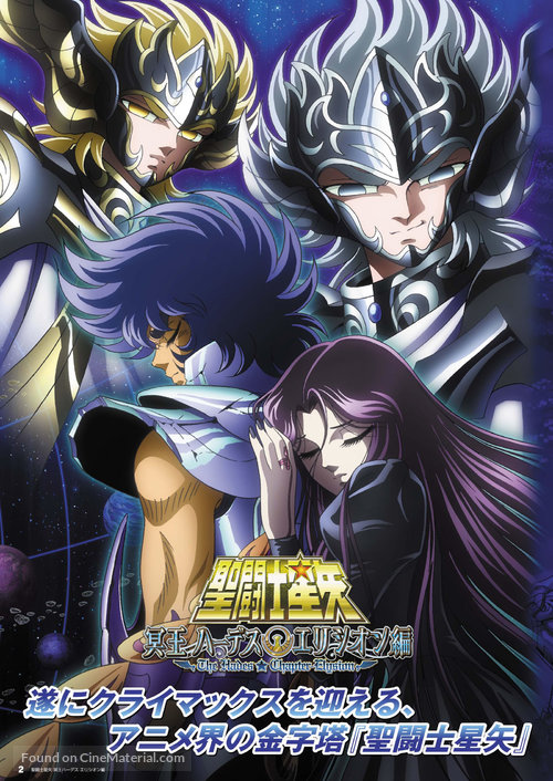 &quot;Saint Seiya: The Hades Chapter - Elysion&quot; - Japanese Movie Poster