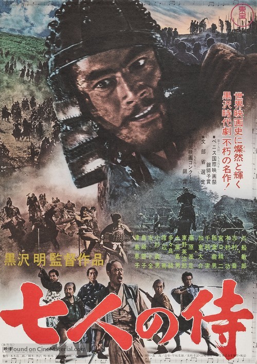 Shichinin no samurai - Japanese Re-release movie poster