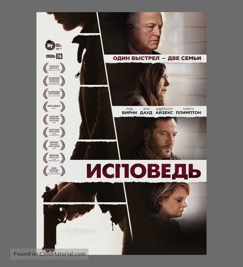 Mass - Russian Movie Poster