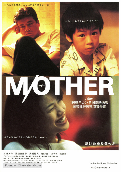 M/Other - Japanese Movie Poster