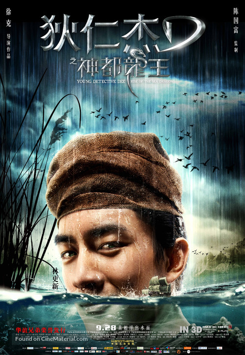 Di Renjie zhi shendu longwang - Chinese Movie Poster