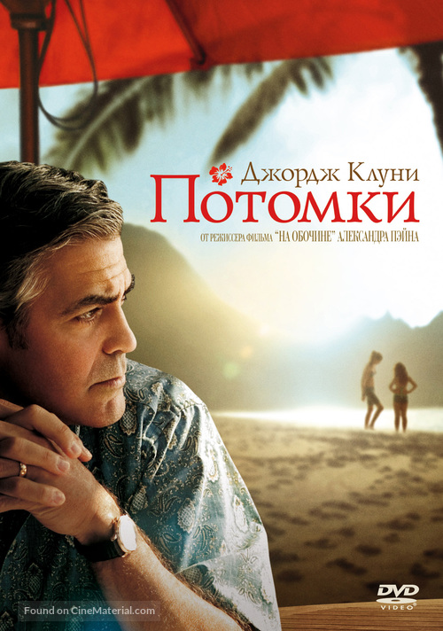 The Descendants - Russian DVD movie cover
