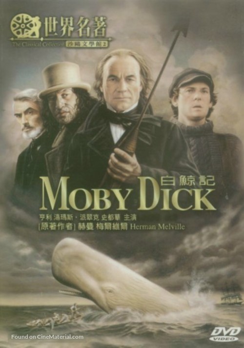 Moby Dick - Hong Kong DVD movie cover