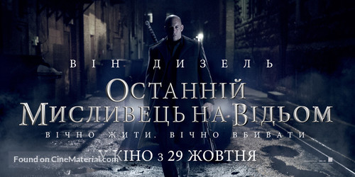 The Last Witch Hunter - Ukrainian Movie Poster