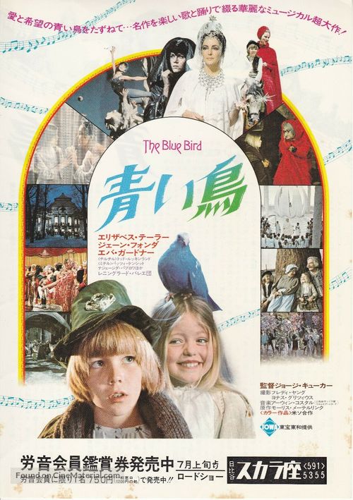 The Blue Bird - Japanese Movie Poster