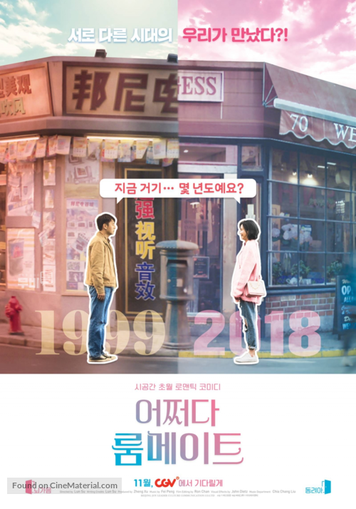 Chao shi kong tong ju - South Korean Movie Poster