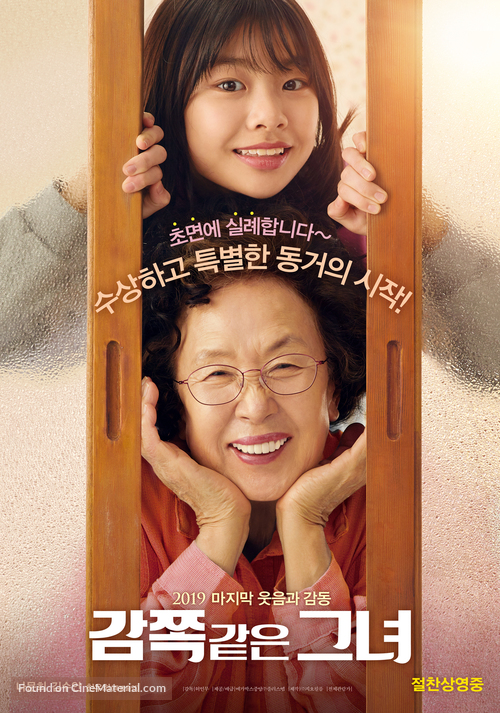 A Little Princess - South Korean Movie Poster