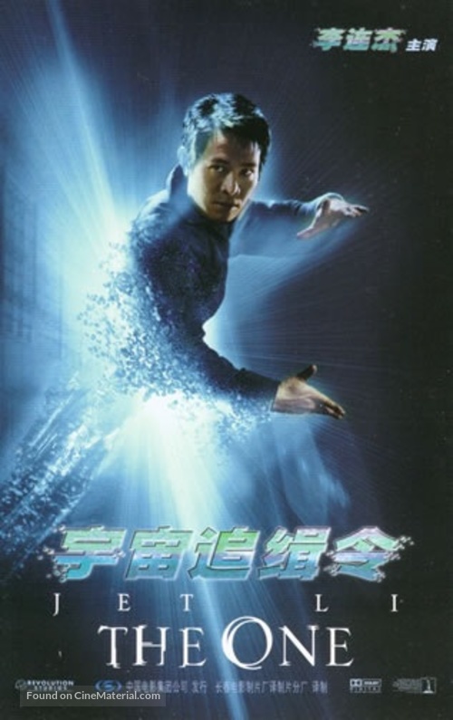 The One - Hong Kong Movie Poster