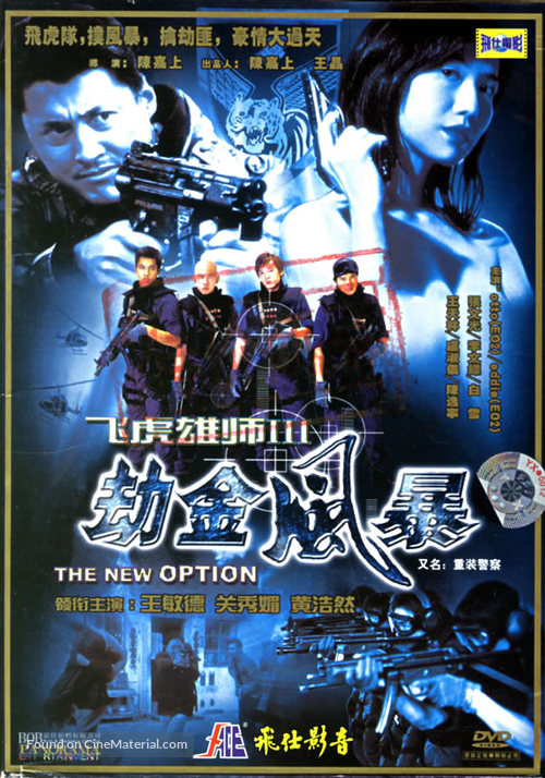 Fei fu hung si - Chinese Movie Cover