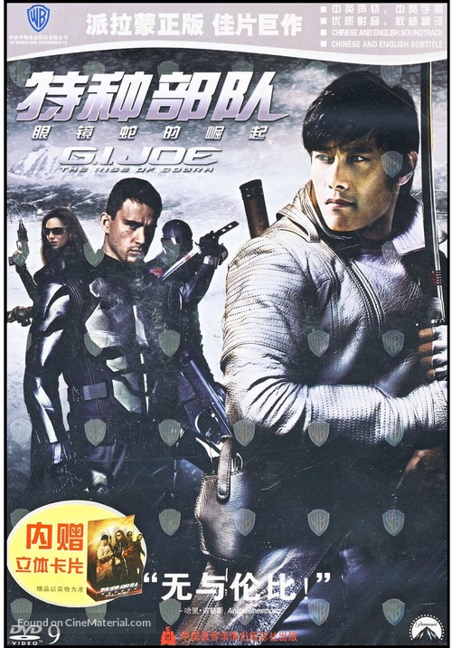 G.I. Joe: The Rise of Cobra - Chinese DVD movie cover