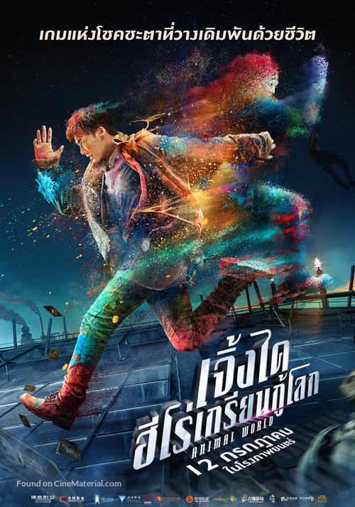 Dong wu shi jie - Thai Movie Poster