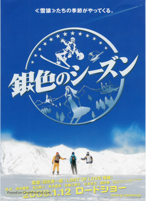 Giniro no season - Japanese Movie Poster