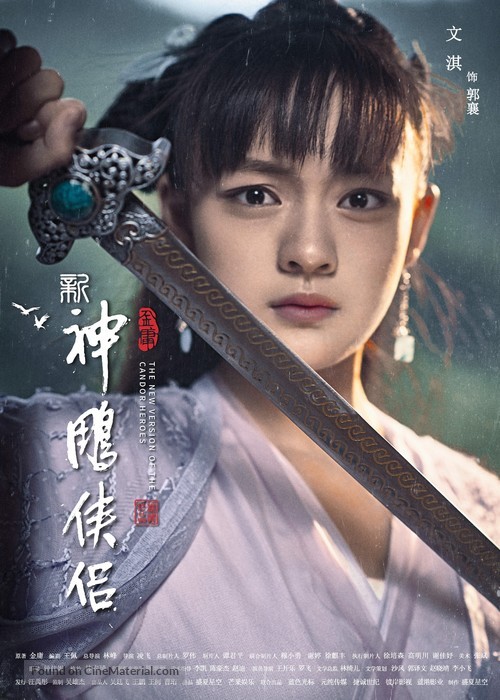 &quot;Shen diao xia lu&quot; - Chinese Movie Poster