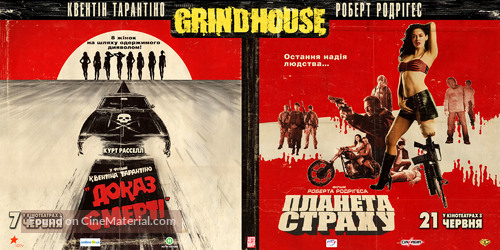 Grindhouse - Ukrainian Movie Poster