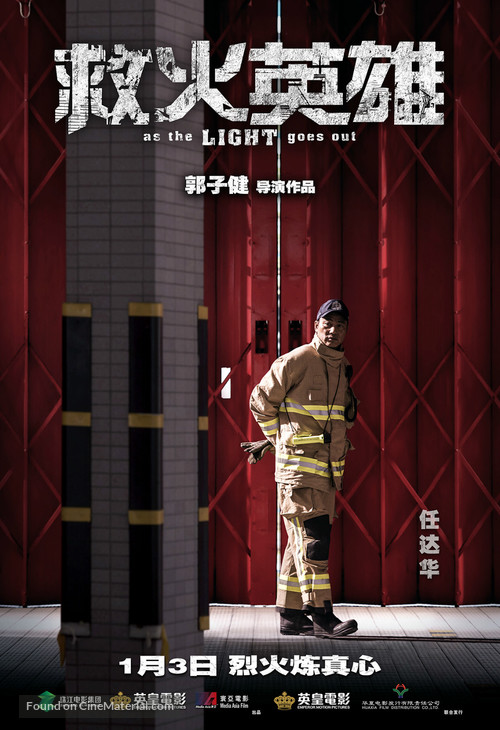 As the Light Goes Out - Chinese Movie Poster