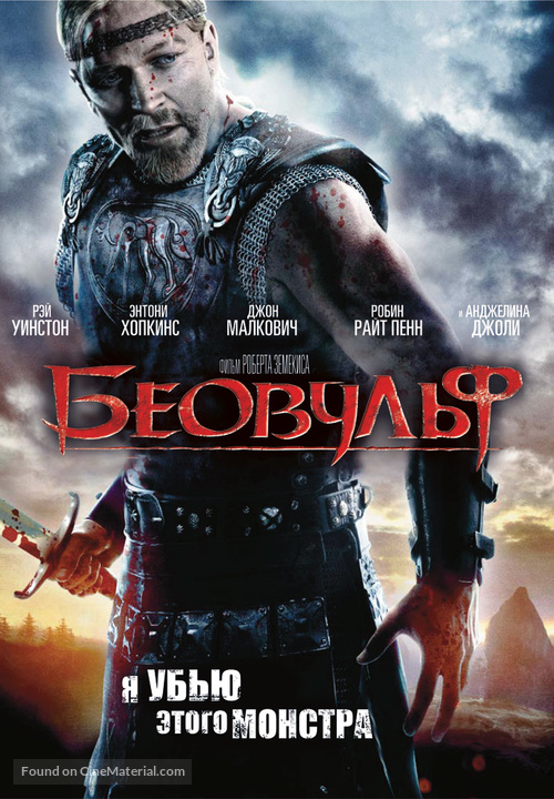 Beowulf - Russian DVD movie cover