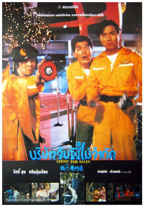 Zhuo gui zhuan men dian - Thai Movie Poster