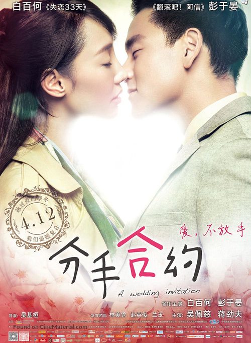 A Wedding Invitation - Chinese Movie Poster