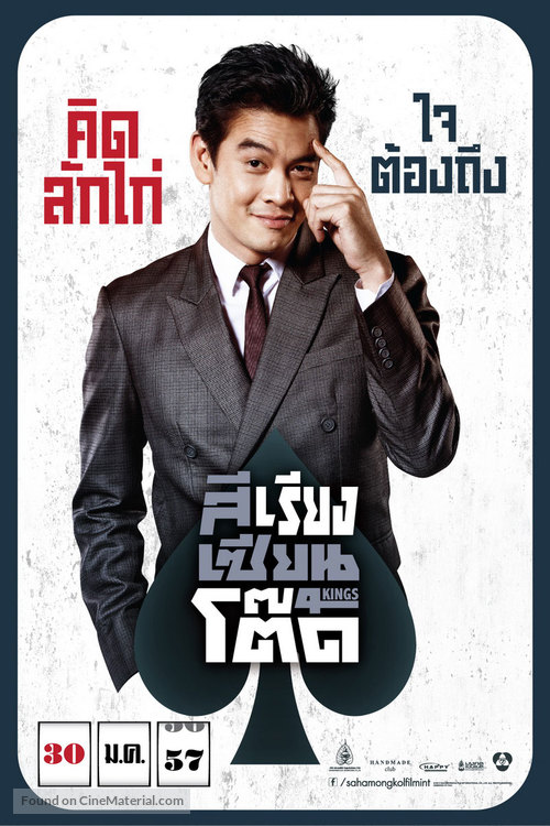 Si Riang Sian Tot - Thai Movie Poster