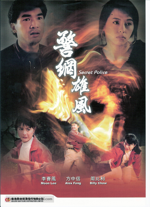 Jing wang xiong feng - Hong Kong poster