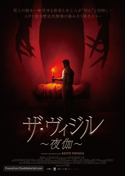 The Vigil - Japanese Movie Poster
