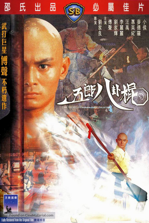 Wu Lang ba gua gun - Hong Kong DVD movie cover