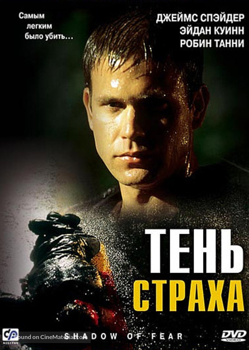 Shadow of Fear - Russian Movie Cover