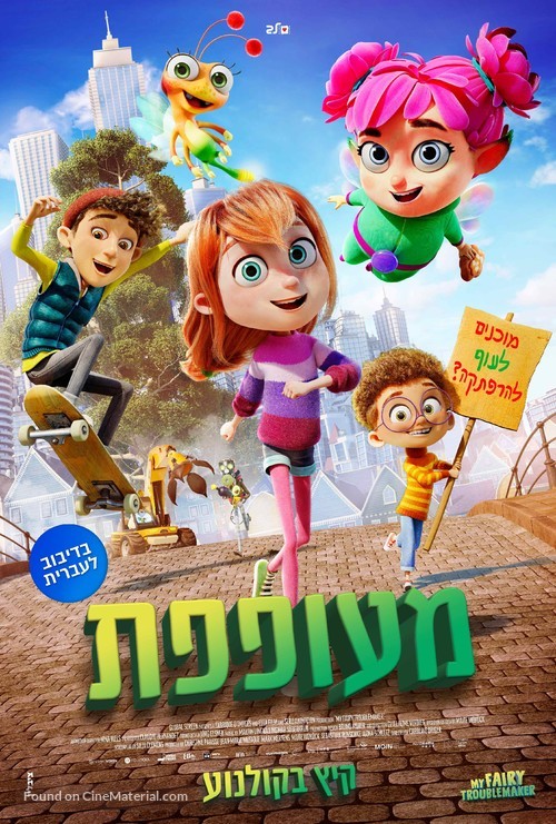 My Fairy Troublemaker - Israeli Movie Poster