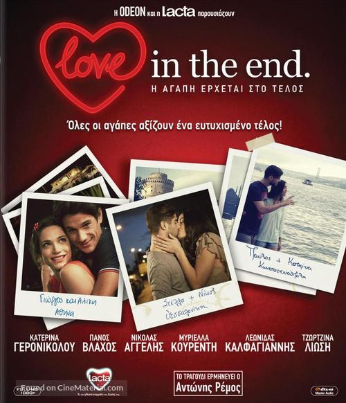 Love in the End - Greek Blu-Ray movie cover