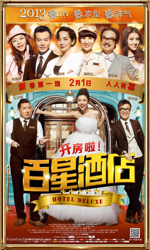 Hotel Deluxe - Chinese Movie Poster