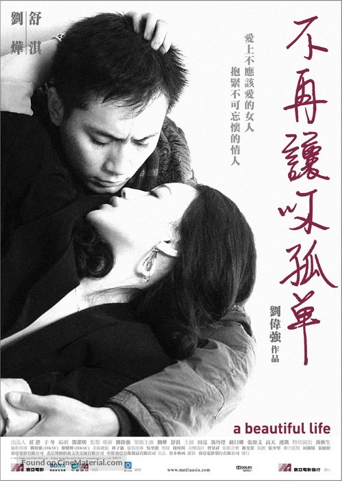 Mei Li Ren Sheng - Chinese Movie Poster